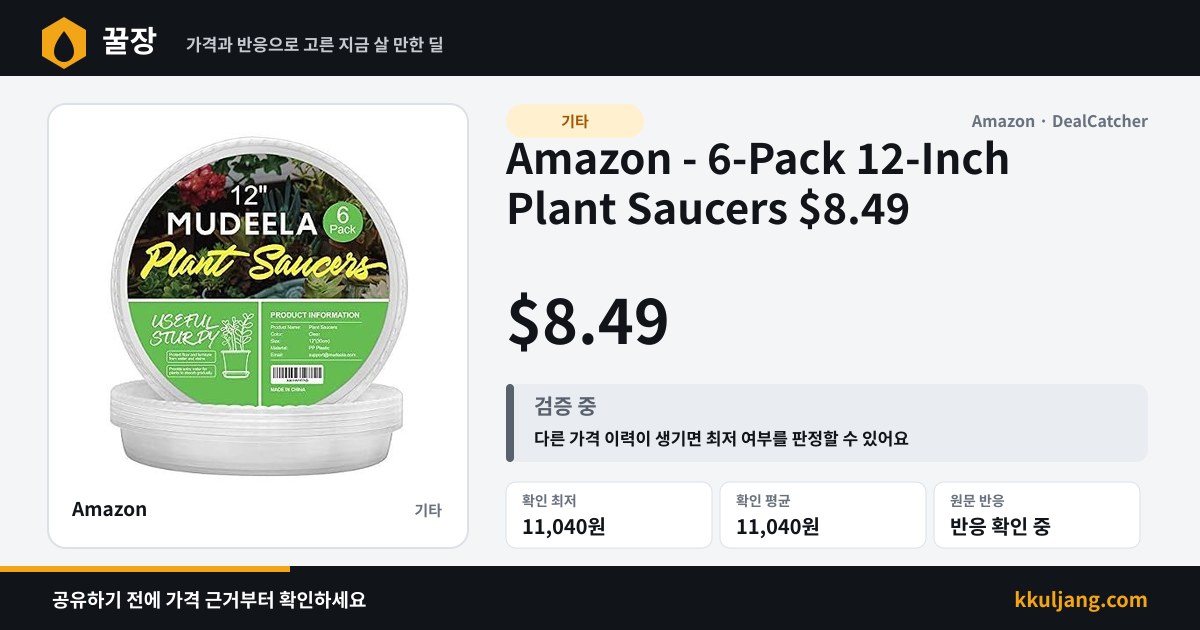 Amazon - 6-Pack 12-Inch Plant Saucers $8.49 상품 이미지