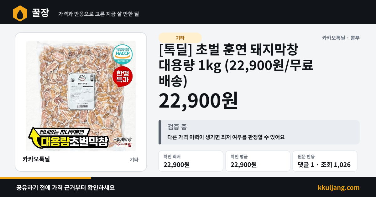 [톡딜] 초벌 훈연 돼지막창 대용량 1kg (22,900원/무료배송) 상품 이미지