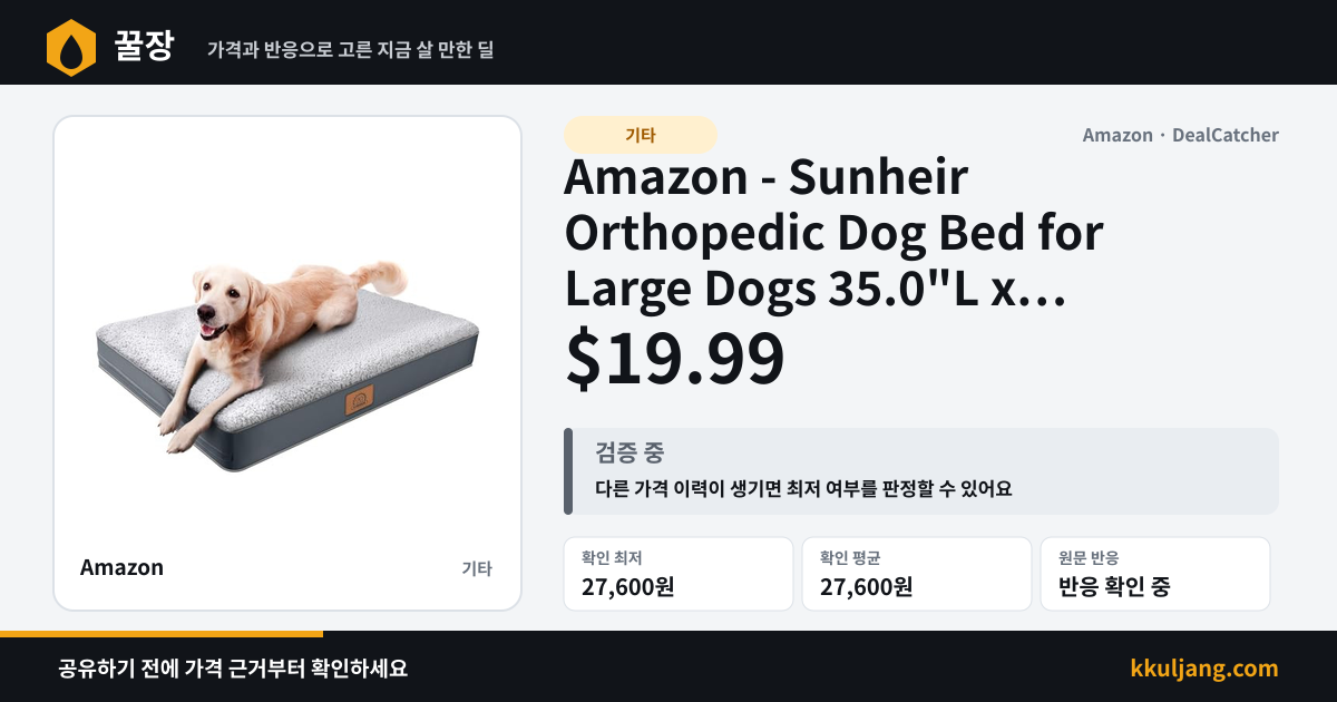 Amazon - Sunheir Orthopedic Dog Bed for Large Dogs 35.0"L x 22.0"W x 3.0"Th $19.99 상품 이미지