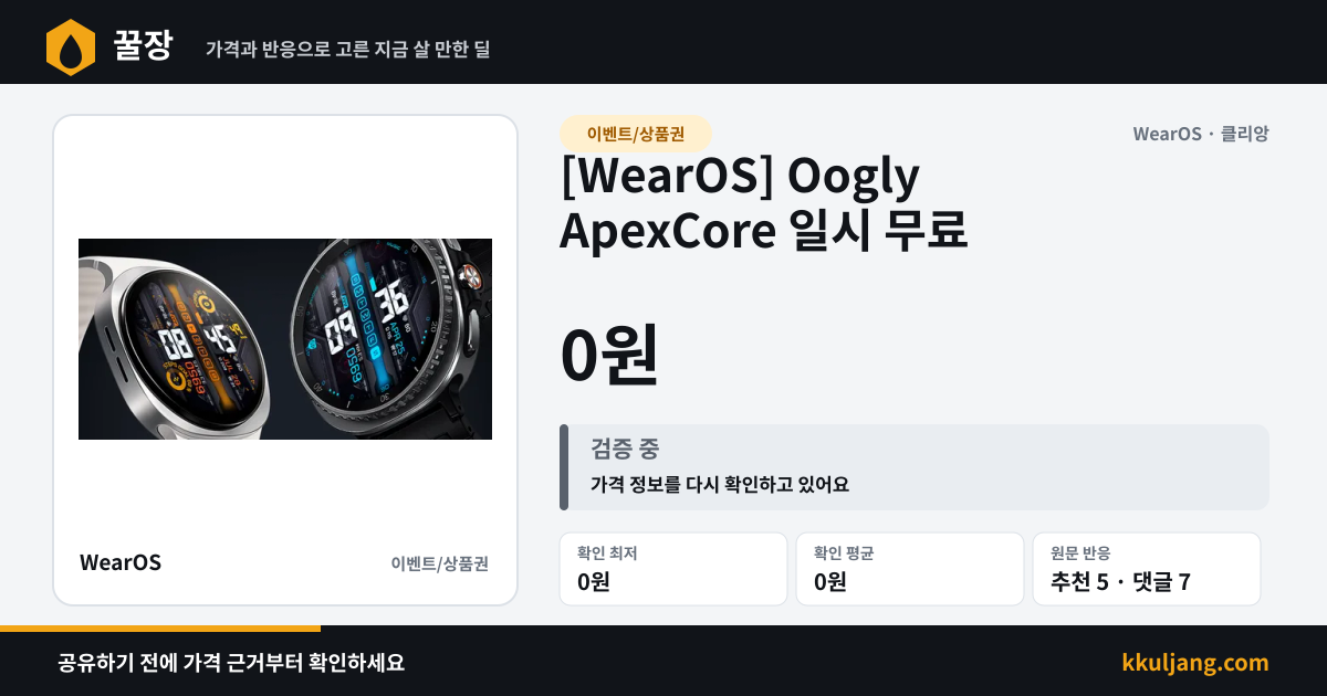 [WearOS] Oogly ApexCore 일시 무료 상품 이미지