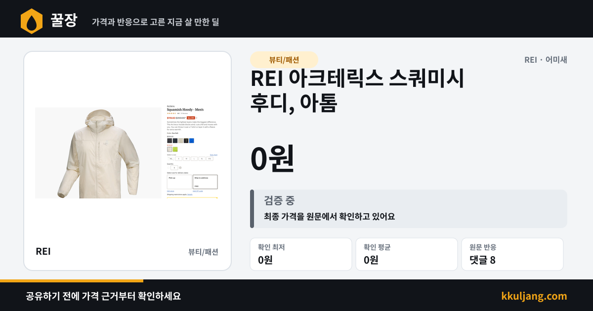 REI 아크테릭스 스쿼미시 후디, 아톰 상품 이미지
