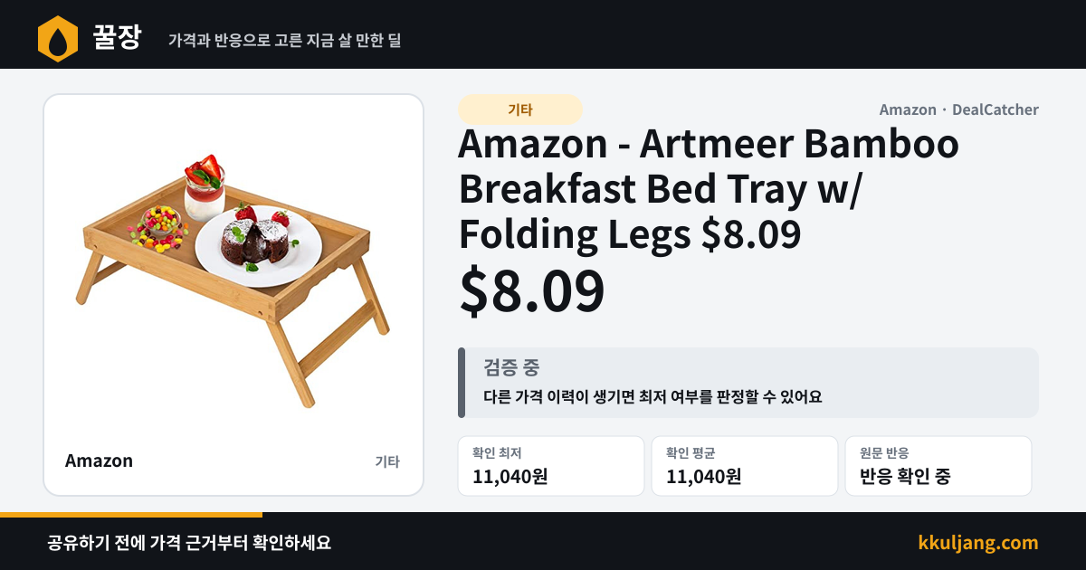 Amazon - Artmeer Bamboo Breakfast Bed Tray w/ Folding Legs $8.09 상품 이미지