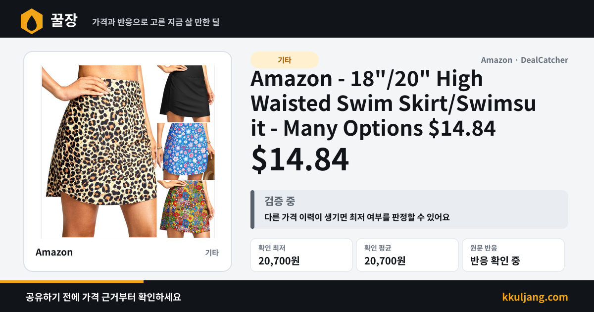 Amazon - 18"/20" High Waisted Swim Skirt/Swimsuit - Many Options $14.84 상품 이미지