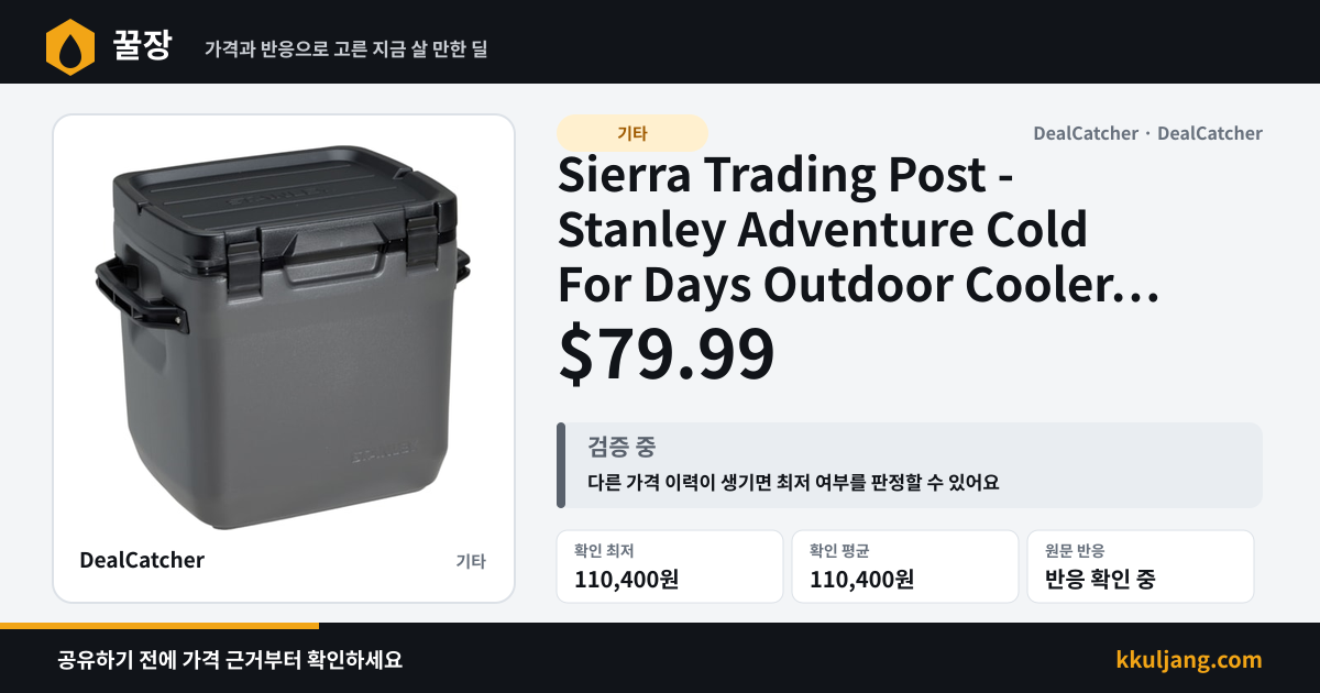 Sierra Trading Post - Stanley Adventure Cold For Days Outdoor Cooler 30-Quart $79.99 상품 이미지