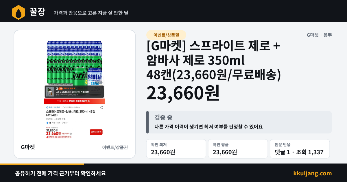 [G마켓] 스프라이트 제로 + 암바사 제로 350ml 48캔(23,660원/무료배송) 상품 이미지