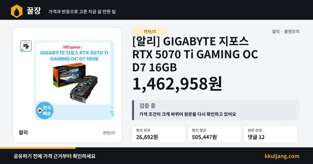 [알리] GIGABYTE 지포스 RTX 5070 Ti GAMING OC D7 16GB 상품 이미지