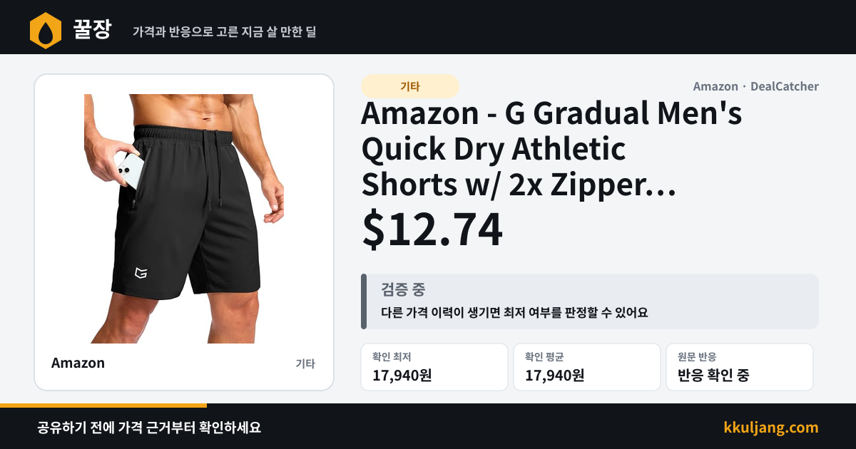 Amazon - G Gradual Men's Quick Dry Athletic Shorts w/ 2x Zipper Pockets $12.74 상품 이미지