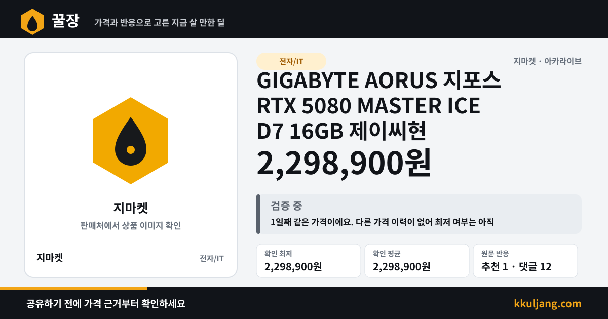 GIGABYTE AORUS 지포스 RTX 5080 MASTER ICE D7 16GB 제이씨현 상품 이미지