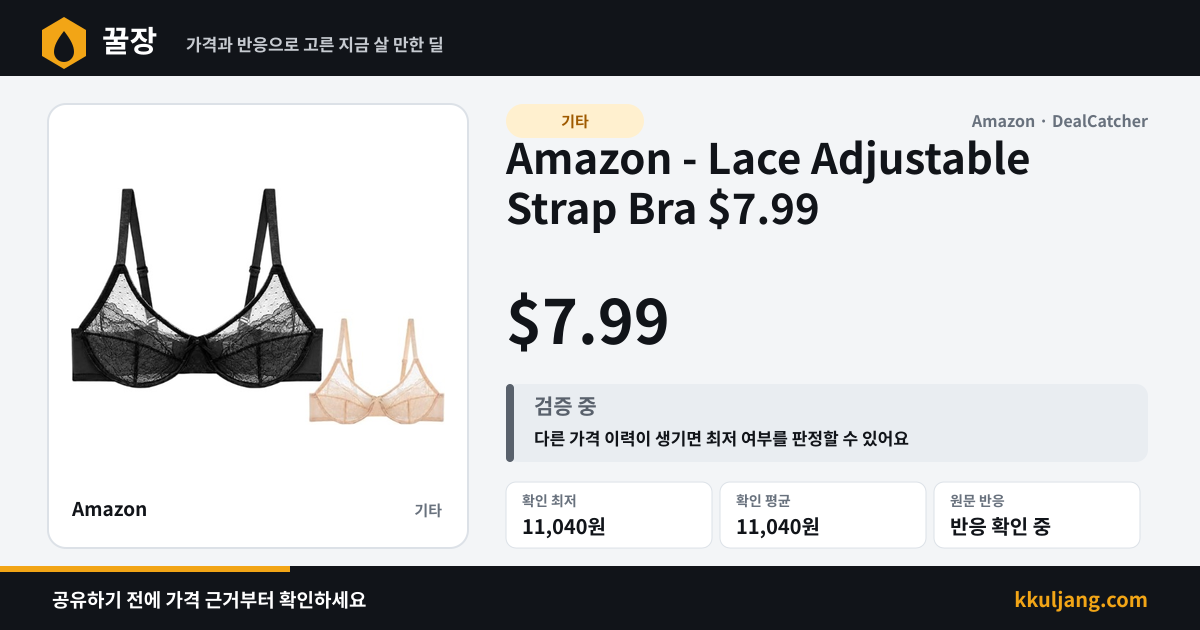 Amazon - Lace Adjustable Strap Bra $7.99 상품 이미지