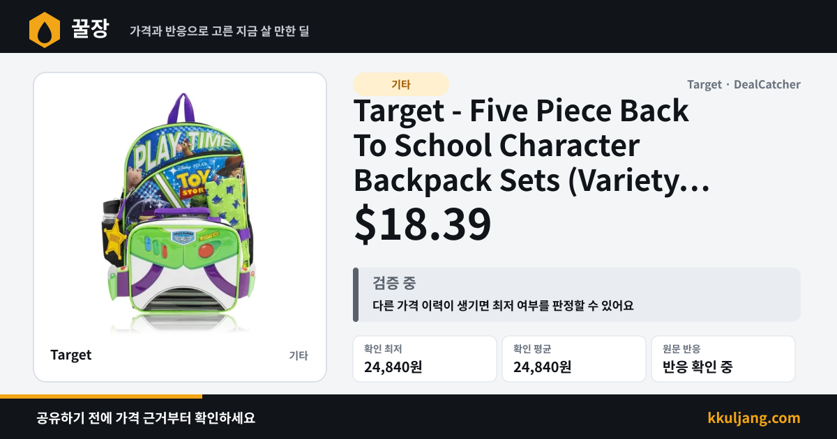 Target - Five Piece Back To School Character Backpack Sets (Variety Available) $18.39 상품 이미지