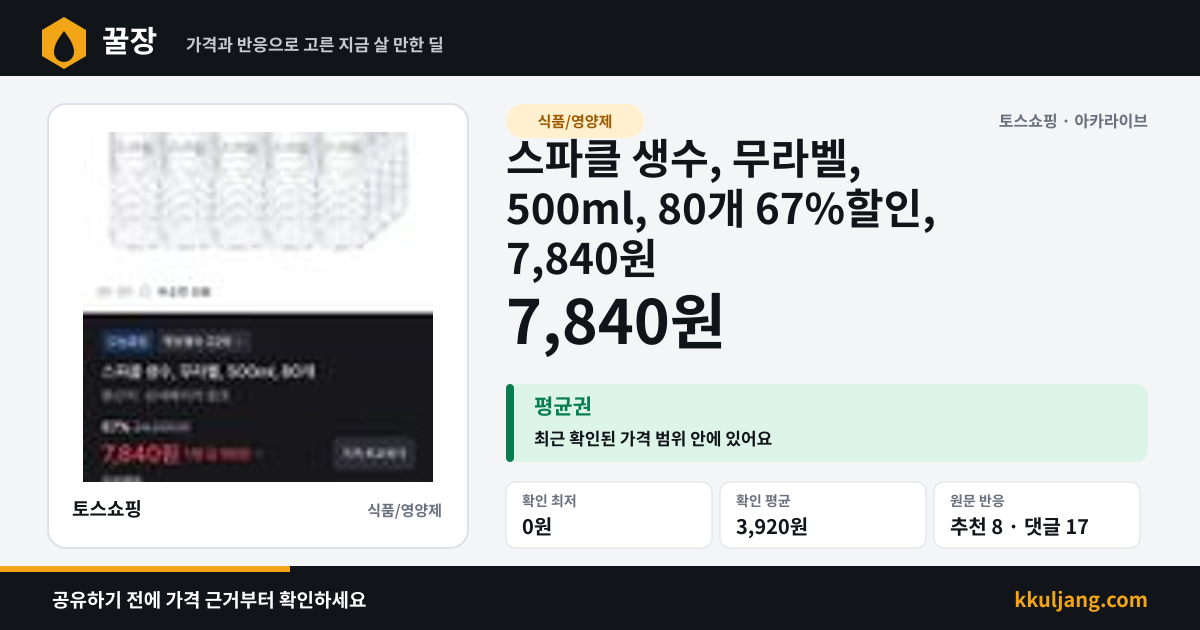 스파클 생수, 무라벨, 500ml, 80개 67%할인, 7,840원 상품 이미지