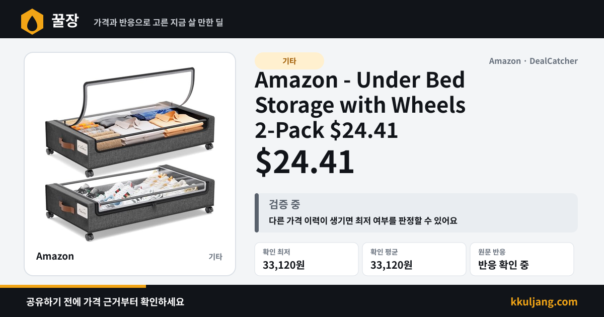Amazon - Under Bed Storage with Wheels 2-Pack $24.41 상품 이미지