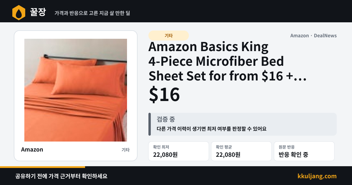 Amazon Basics King 4-Piece Microfiber Bed Sheet Set for from $16 + free shipping w/ Prime 상품 이미지
