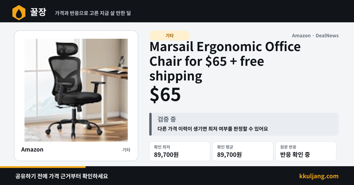 Marsail Ergonomic Office Chair for $65 + free shipping 상품 이미지