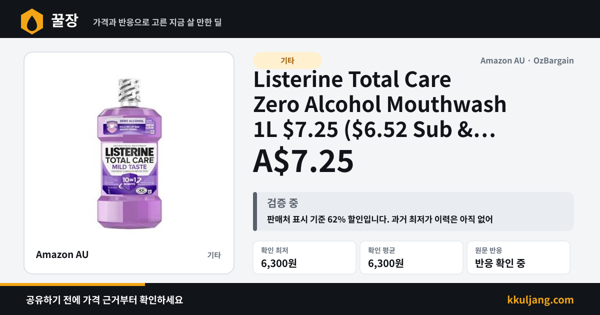Listerine Total Care Zero Alcohol Mouthwash 1L $7.25 ($6.52 Sub & Save) + Delivery ($0 Prime/$59 Spend) @ Amazon AU 상품 이미지