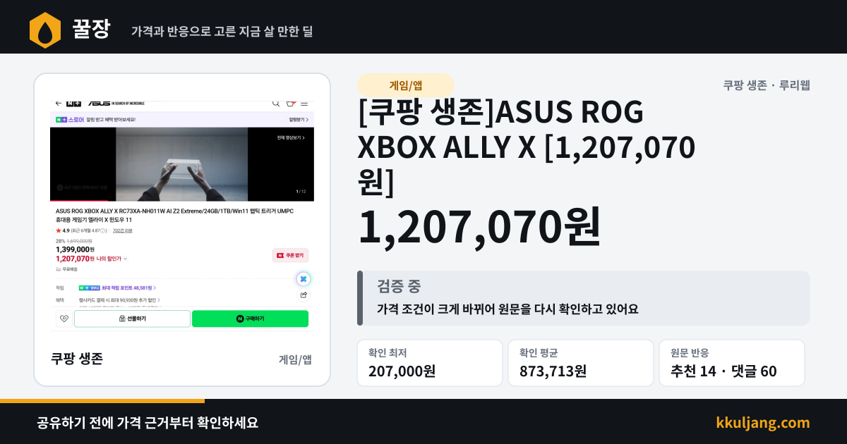 [네이버,쿠팡]ASUS ROG XBOX ALLY X [1,207,070원... 상품 이미지