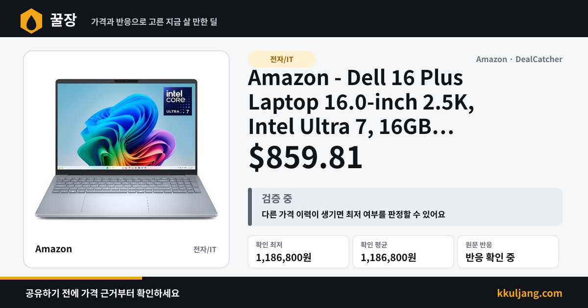 Amazon - Dell 16 Plus Laptop 16.0-inch 2.5K, Intel Ultra 7, 16GB LPDDR5X, 1TB SSD $859.81 상품 이미지