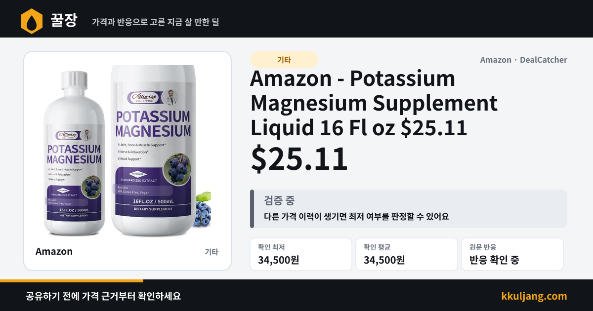 Amazon - Potassium Magnesium Supplement Liquid 16 Fl oz $25.11 상품 이미지