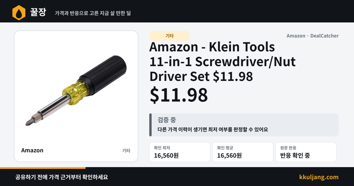 Amazon - Klein Tools 11-in-1 Screwdriver/Nut Driver Set $11.98 상품 이미지