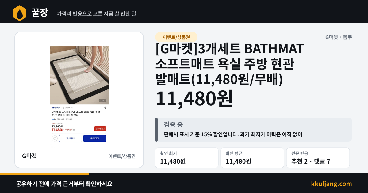[G마켓]3개세트 BATHMAT 소프트매트 욕실 주방 현관 발매트(11,480원/무배) 상품 이미지