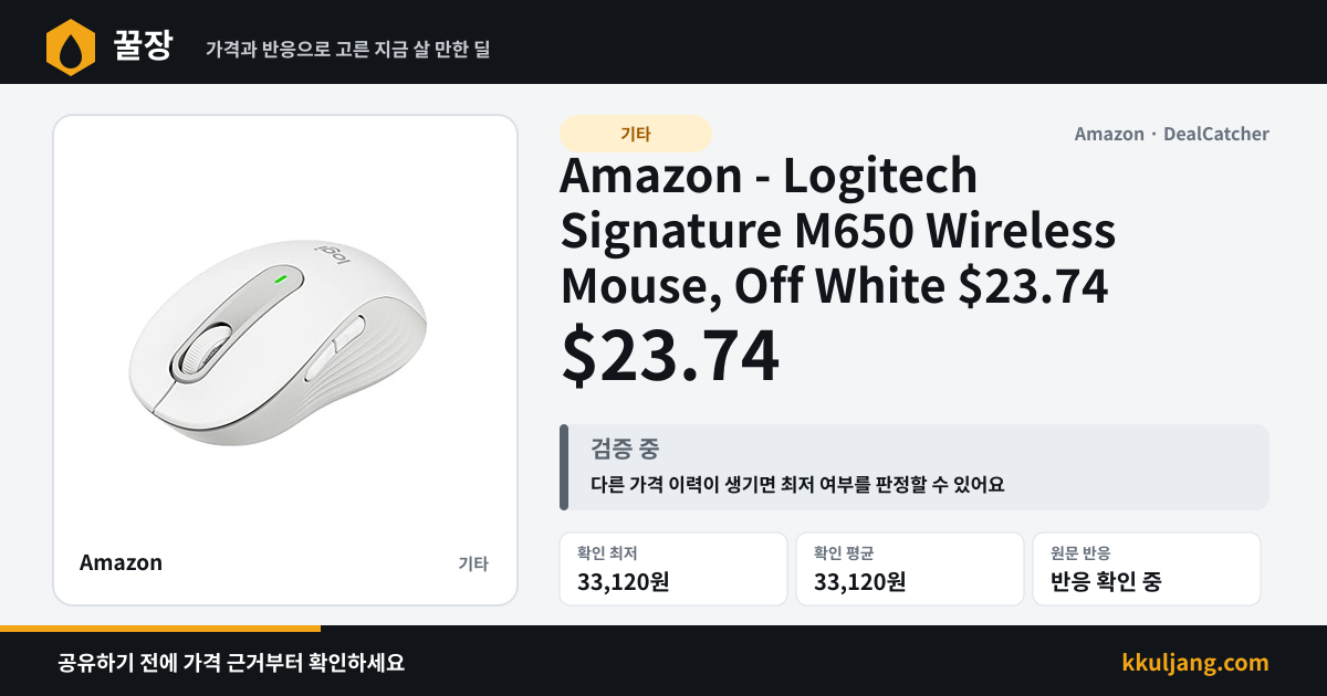 Amazon - Logitech Signature M650 Wireless Mouse, Off White $23.74 상품 이미지