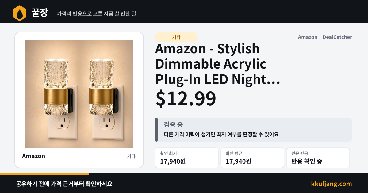 Amazon - Stylish Dimmable Acrylic Plug-In LED Night Lights 2-Pack $12.99 상품 이미지