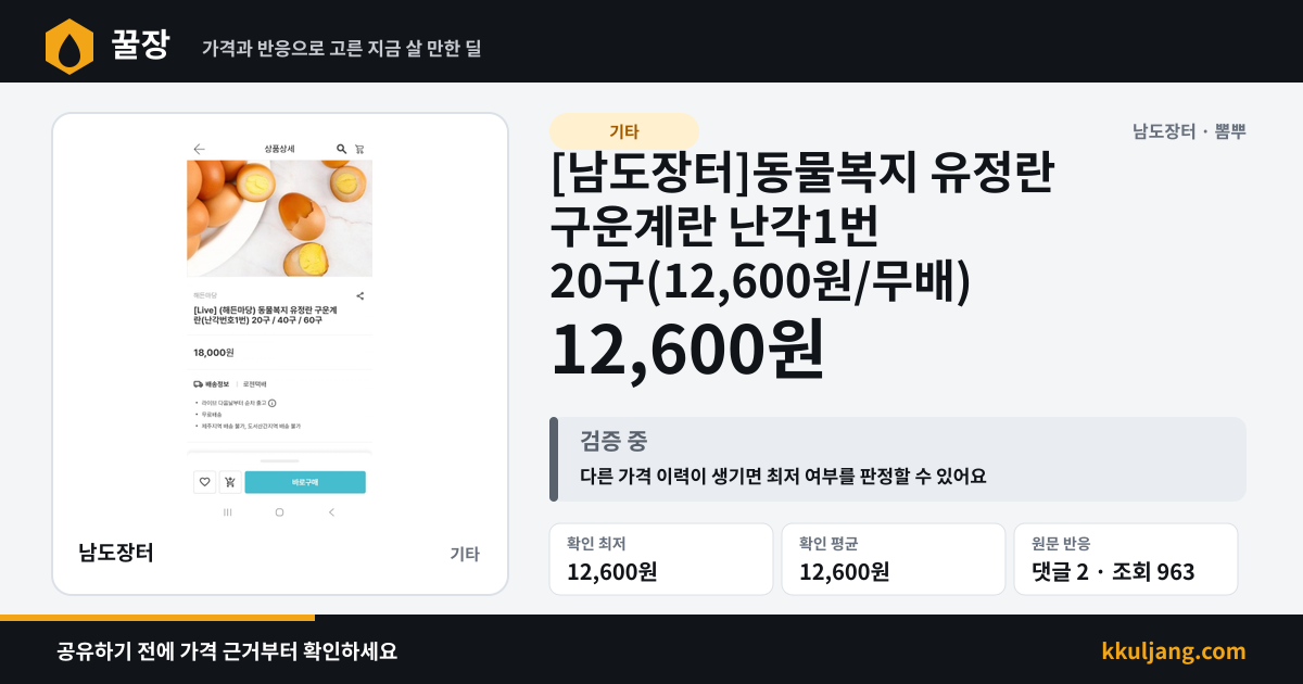 [남도장터]동물복지 유정란 구운계란 난각1번 20구(12,600원/무배) 상품 이미지