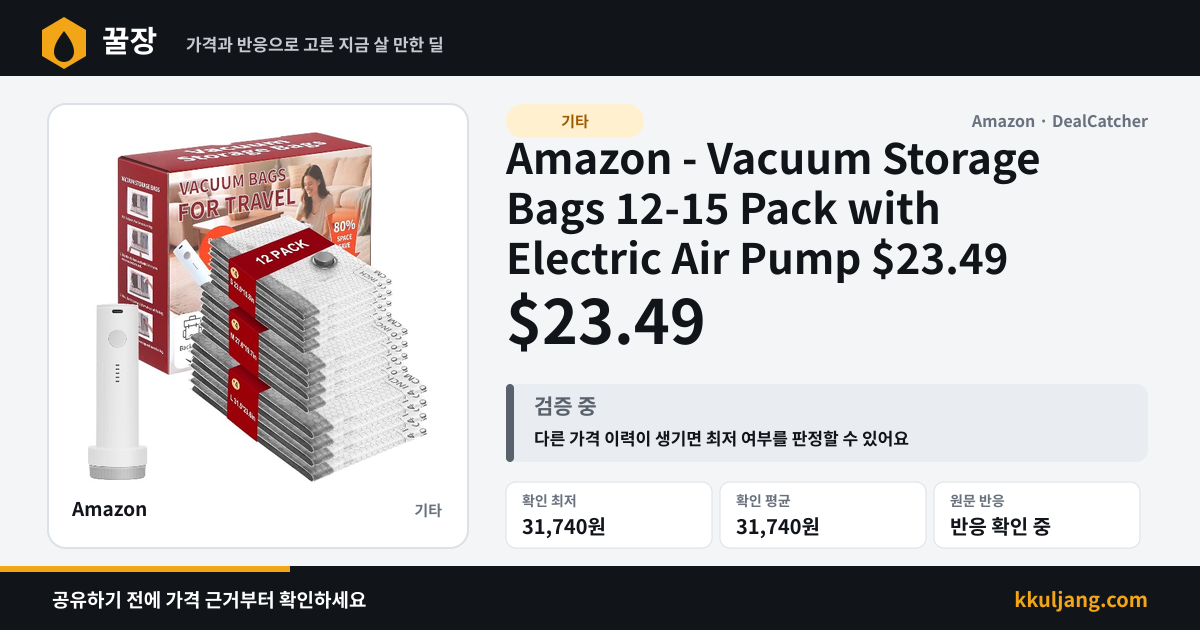 Amazon - Vacuum Storage Bags 12-15 Pack with Electric Air Pump $23.49 상품 이미지