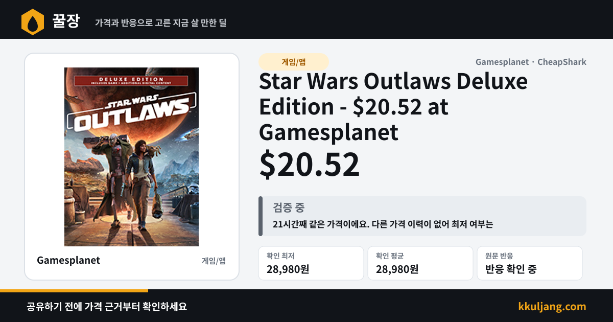 Star Wars Outlaws Deluxe Edition - $20.52 at Gamesplanet 상품 이미지