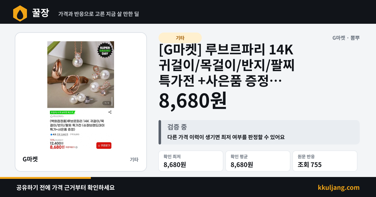 [G마켓] 루브르파리 14K 귀걸이/목걸이/반지/팔찌 특가전 +사은품 증정 (8,680원~/무료) 상품 이미지
