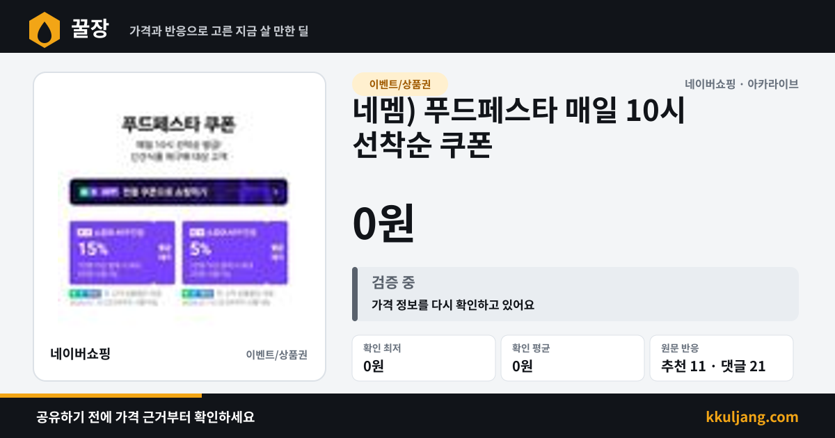 네멤) 푸드페스타 매일 10시 선착순 쿠폰 상품 이미지