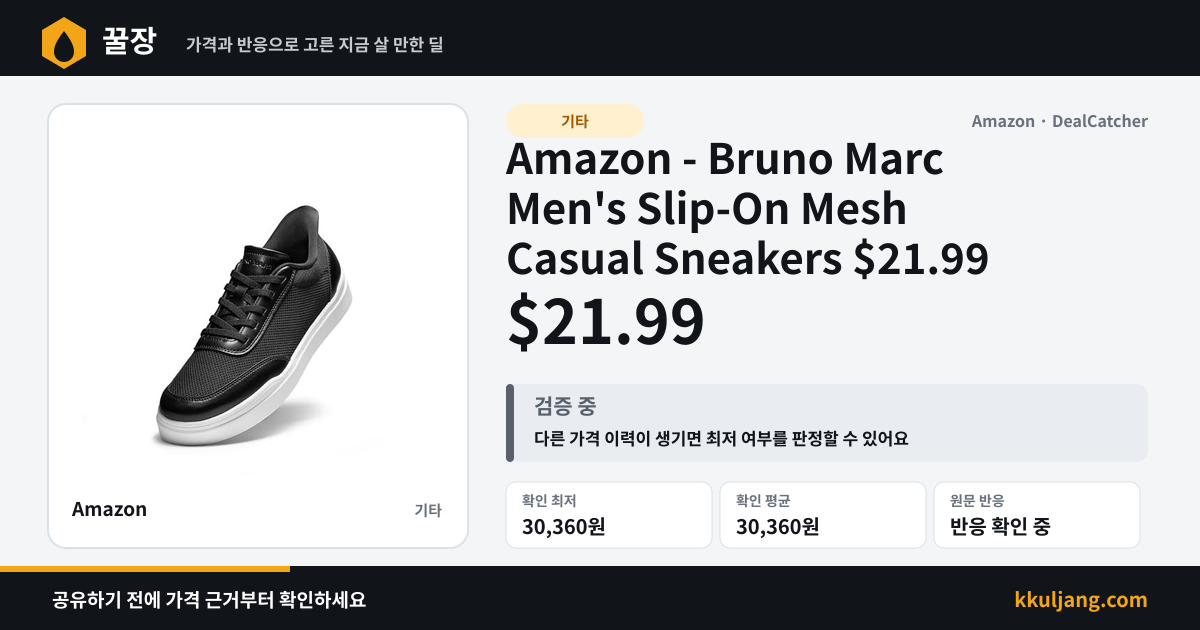 Amazon - Bruno Marc Men's Slip-On Mesh Casual Sneakers $21.99 상품 이미지
