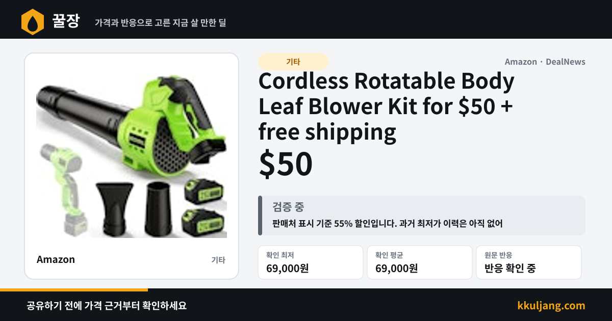 Cordless Rotatable Body Leaf Blower Kit for $50 + free shipping 상품 이미지