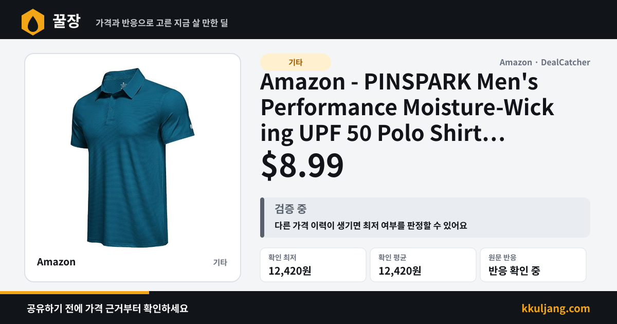 Amazon - PINSPARK Men's Performance Moisture-Wicking UPF 50 Polo Shirt $8.99 상품 이미지