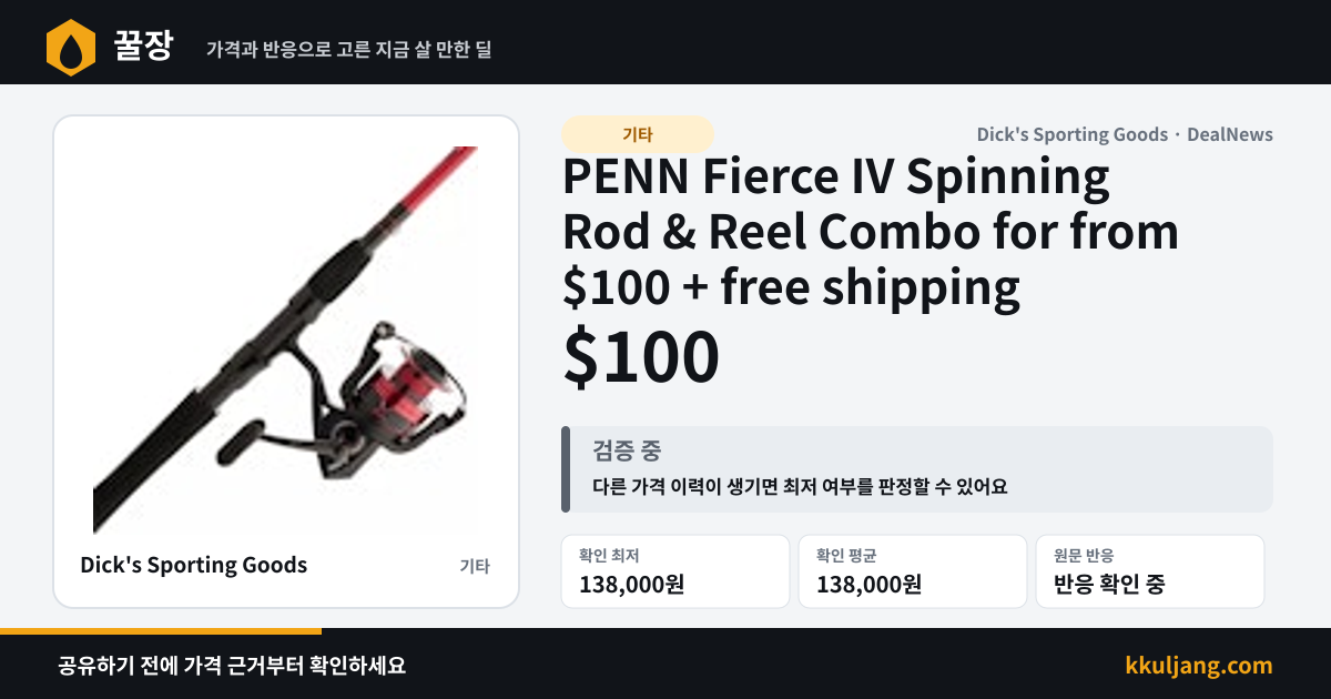 PENN Fierce IV Spinning Rod & Reel Combo for from $100 + free shipping 상품 이미지
