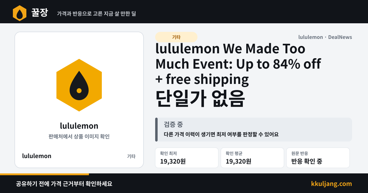 lululemon We Made Too Much Event: Up to 84% off + free shipping 상품 이미지