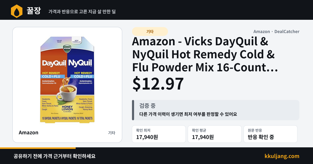 Amazon - Vicks DayQuil & NyQuil Hot Remedy Cold & Flu Powder Mix 16-Count $12.97 상품 이미지