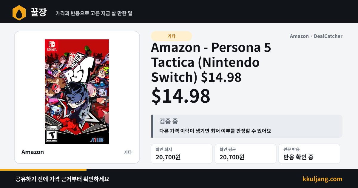 Amazon - Persona 5 Tactica (Nintendo Switch) $14.98 상품 이미지