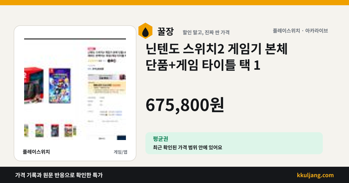 닌텐도 스위치2 게임기 본체 단품+게임 타이틀 택 1 상품 이미지