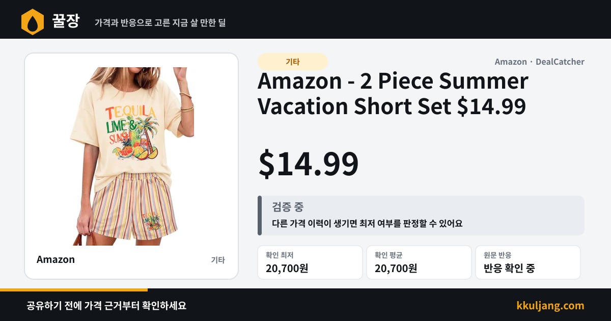 Amazon - 2 Piece Summer Vacation Short Set $14.99 상품 이미지