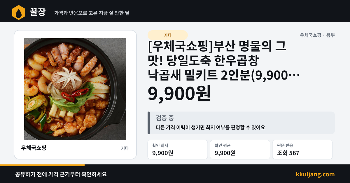 [우체국쇼핑]부산 명물의 그 맛! 당일도축 한우곱창 낙곱새 밀키트 2인분(9,900원/무료) 상품 이미지