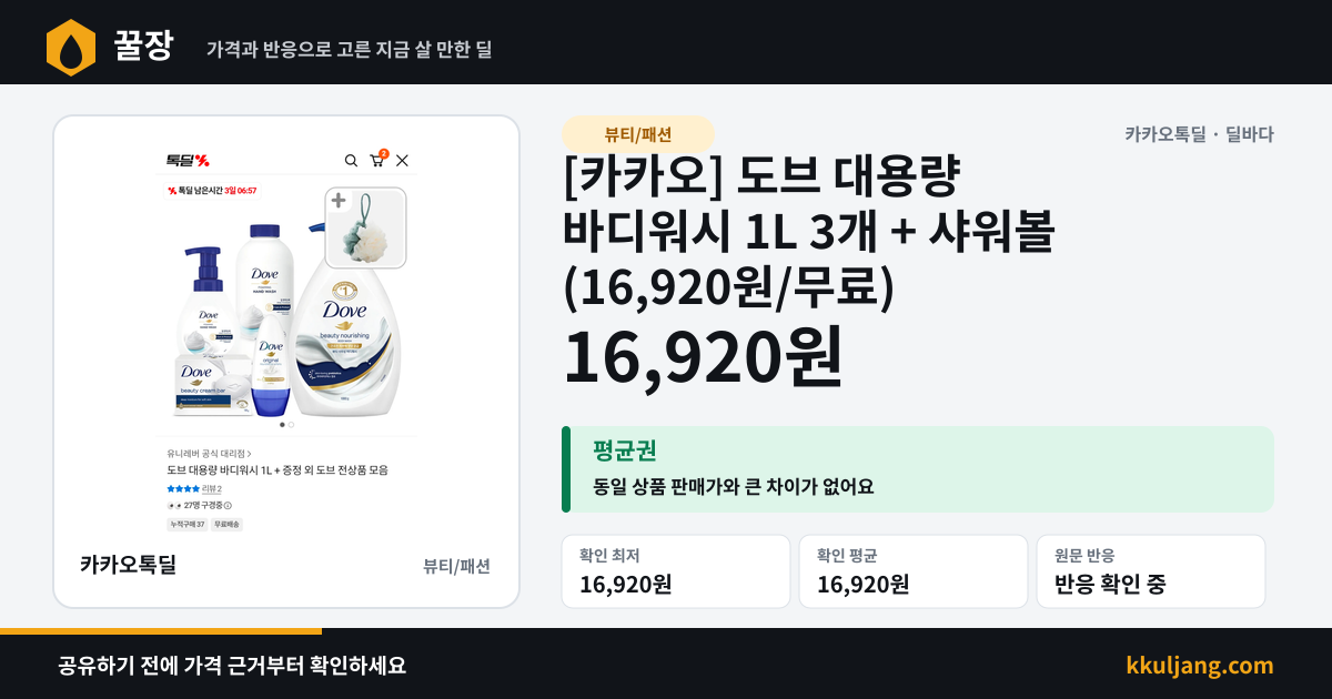 [카카오] 도브 대용량 바디워시 1L 3개 + 샤워볼 (16,920원/무료) 상품 이미지