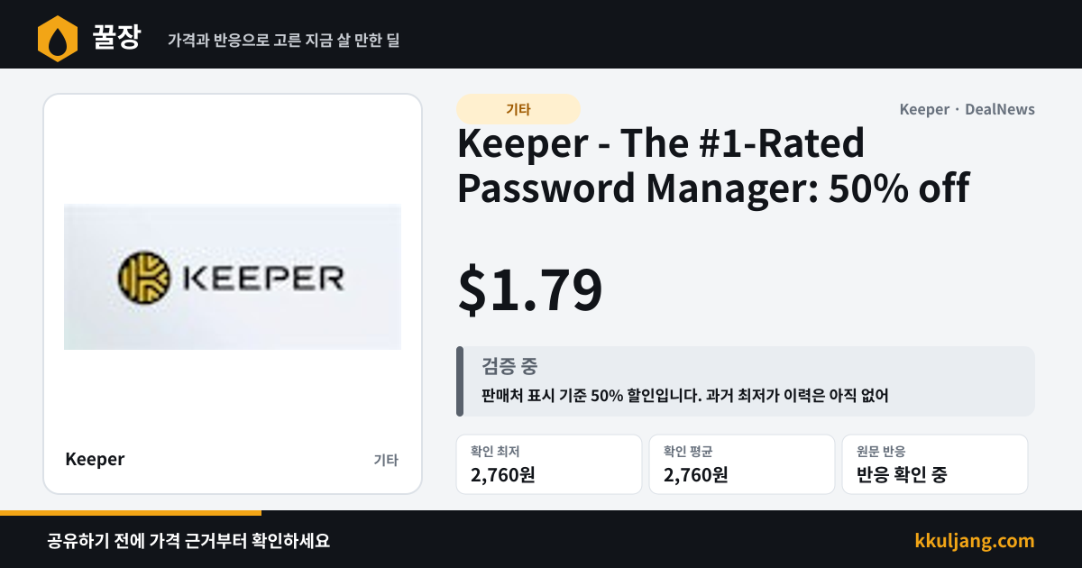 Keeper - The #1-Rated Password Manager: 50% off 상품 이미지