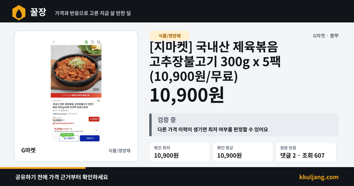 [지마켓] 국내산 제육볶음 고추장불고기 300g x 5팩 (10,900원/무료) 상품 이미지