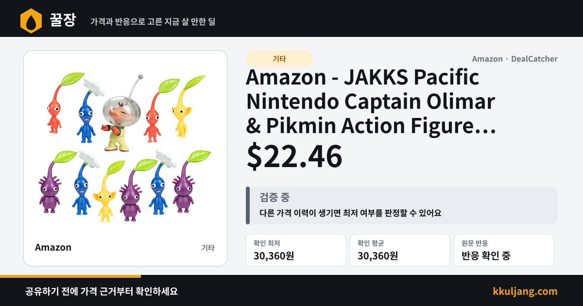 Amazon - JAKKS Pacific Nintendo Captain Olimar & Pikmin Action Figure Set 11-Count $22.46 상품 이미지