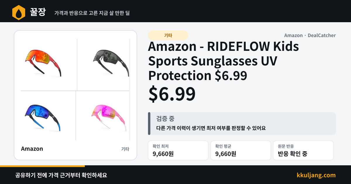 Amazon - RIDEFLOW Kids Sports Sunglasses UV Protection $6.99 상품 이미지