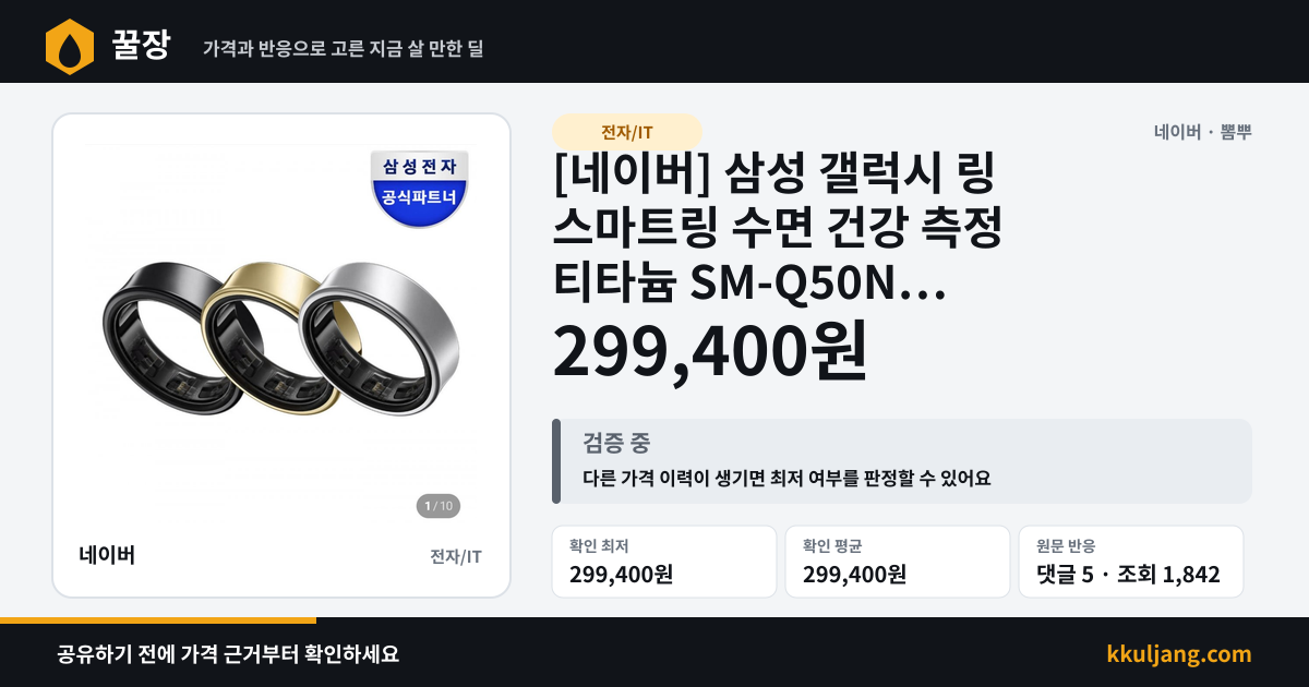 [네이버] 삼성 갤럭시 링 스마트링 수면 건강 측정 티타늄 SM-Q50N (299,400원/무료) 상품 이미지