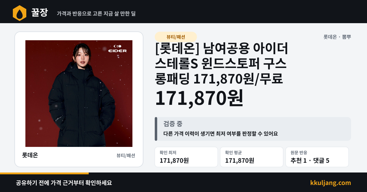 [롯데온] 남여공용 아이더 스테롤S 윈드스토퍼 구스 롱패딩 171,870원/무료 상품 이미지