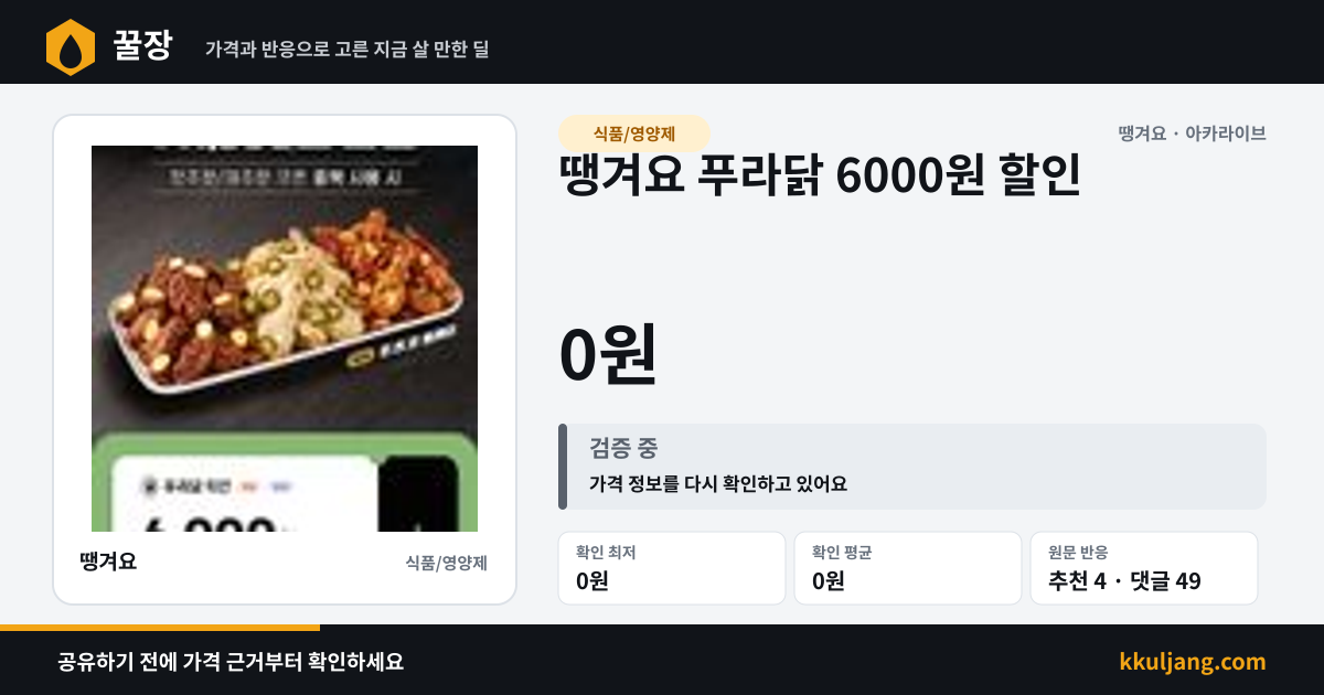 땡겨요 푸라닭 6000원 할인 상품 이미지