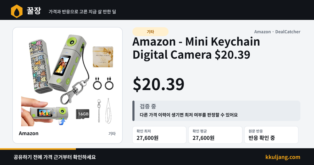 Amazon - Mini Keychain Digital Camera $20.39 상품 이미지
